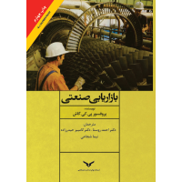 بازاریابی صنعتی روستا 